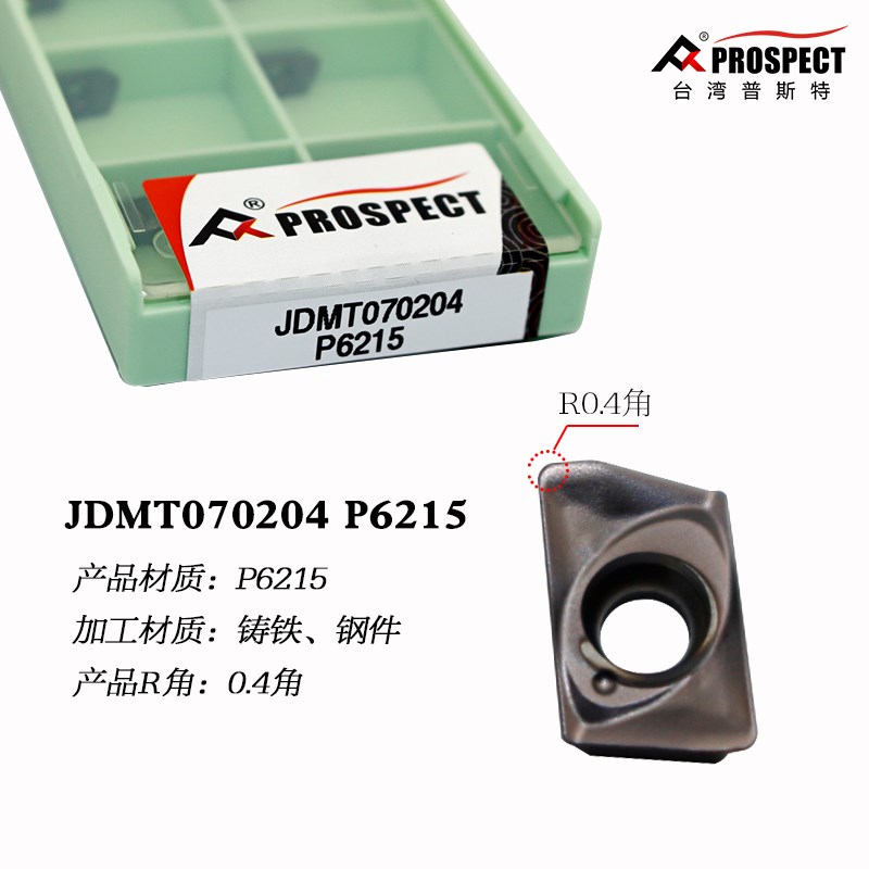 普斯特铣刀片JDMT070204/08 P6205铣刀杆ESE-C10/12-10/13-120-2T