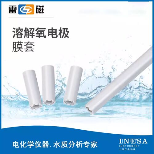 上海雷磁 溶解氧电极膜套DO-957系列 溶解氧电极溶解氧仪配件