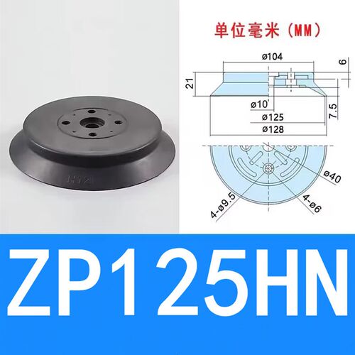 ZP真空吸盘重载吸盘硅胶橡胶吸盘ZP32HS 40HN 50 63 80 100 125HS