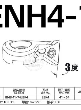 BMB精镗刀专用刀片座ENH 1 2 3 4 5 6精镗头专用刀片座TC TP刀片