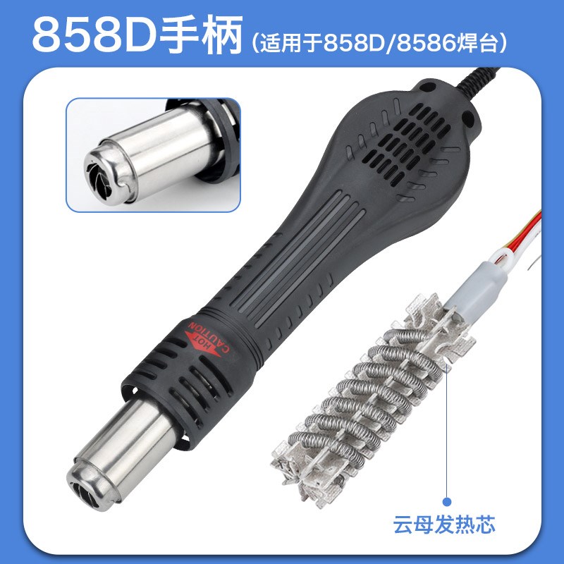 凯利顺852D热风枪手柄配件858D拆焊台8586二合一烙铁焊台风枪手柄
