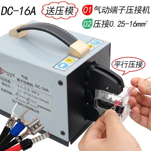 台式气动压线钳冷压端子DC-16A多模具可选接线工具多功能压接机