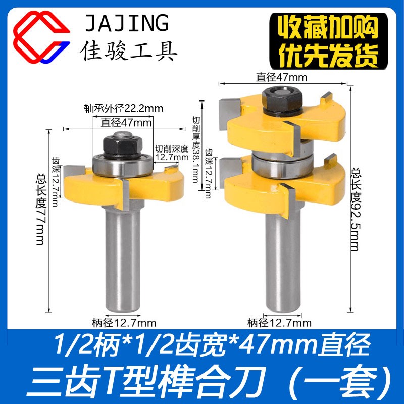 T型榫合刀方三齿滚珠公母刀雕刻修边机刀头单片形木工Z地板拼板刀