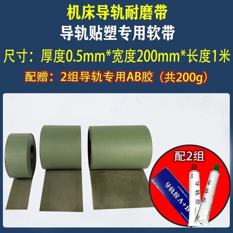 机床导轨耐磨软带数控车床导轨贴塑带F磨床铣床加工中心耐磨片胶,畜牧/养殖物资,畜牧/养殖器械,淘宝优惠券,粉丝福利购,淘宝优惠卷
