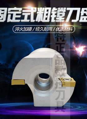 固定式粗镗刀盘扩孔刀49.7/57.7/59.7粗镗刀头数控加工中心