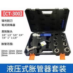 300手动涨管器扩杯型口液压制冷工具 卓克铜管胀管器CT 100