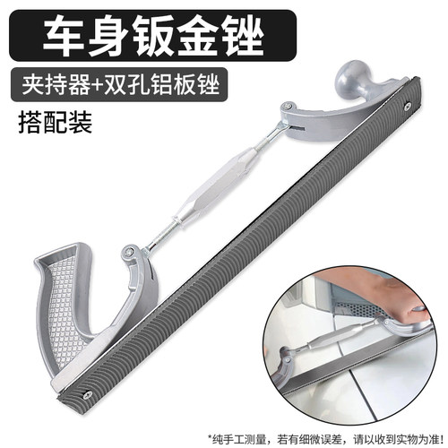 汽车钣金锉刀数据复原无腻子修复铝合金打磨工具车身挫刀刨刀支架