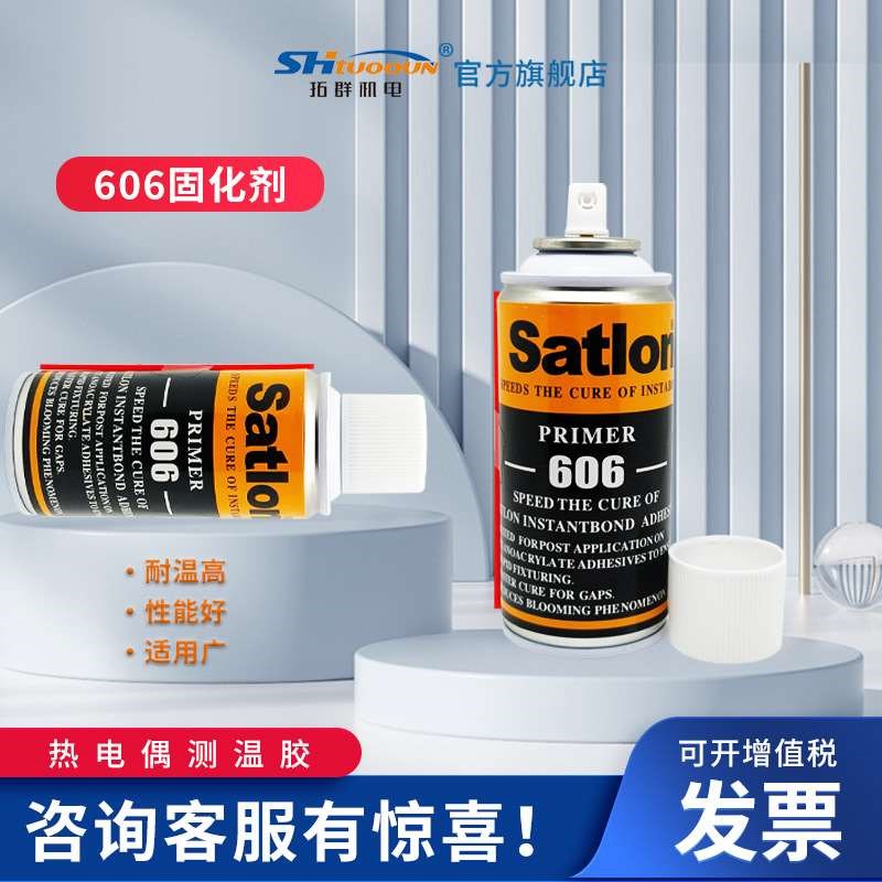 台湾协达satlon D-3+606 温升胶水 测温高温胶 固化剂热电偶胶水