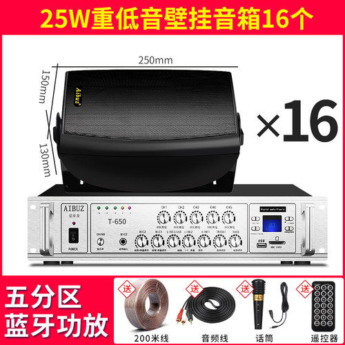 爱步者 壁挂音箱吊顶吸顶喇叭套装会议餐厅广播背景音乐系统音响