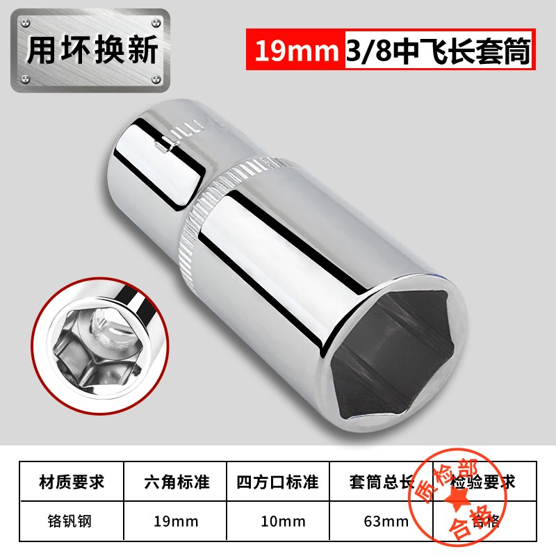 钢拓中飞套筒头子3/8寸10mm外六角套筒头镜面中飞套管扳手8-24mm