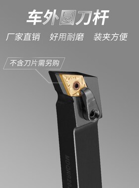数控刀杆107.5度仿形外圆车刀MDQNR2020K11/2525M1504/3232P1506