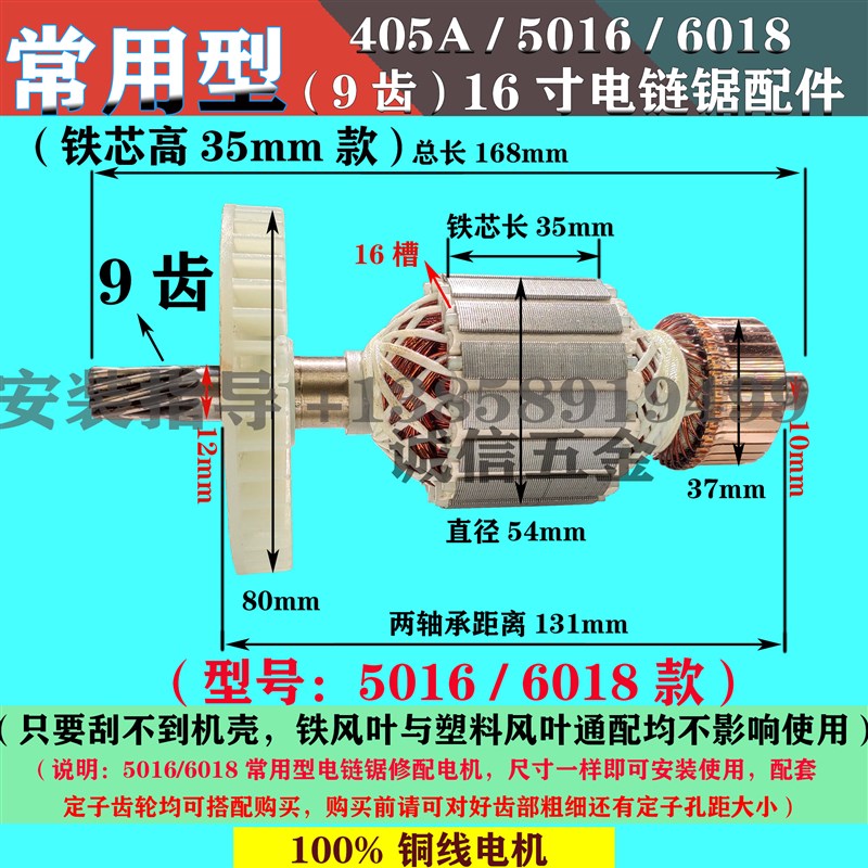 5016电链锯转子9齿 家用6018电锯405A伐木锯通用型手提锯电机配件