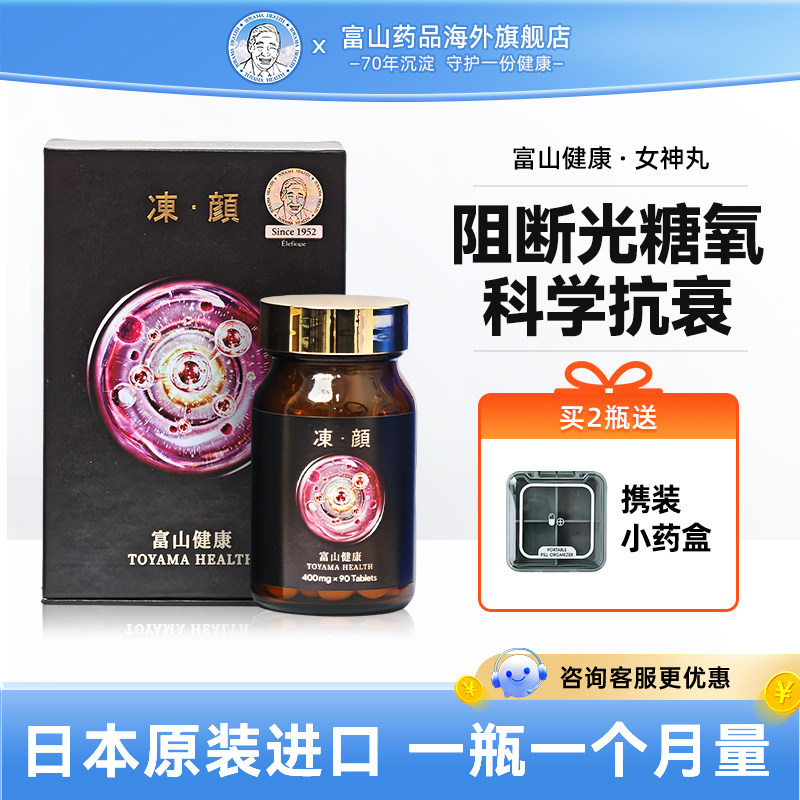 富山健康麦角硫因胶囊日本女神丸