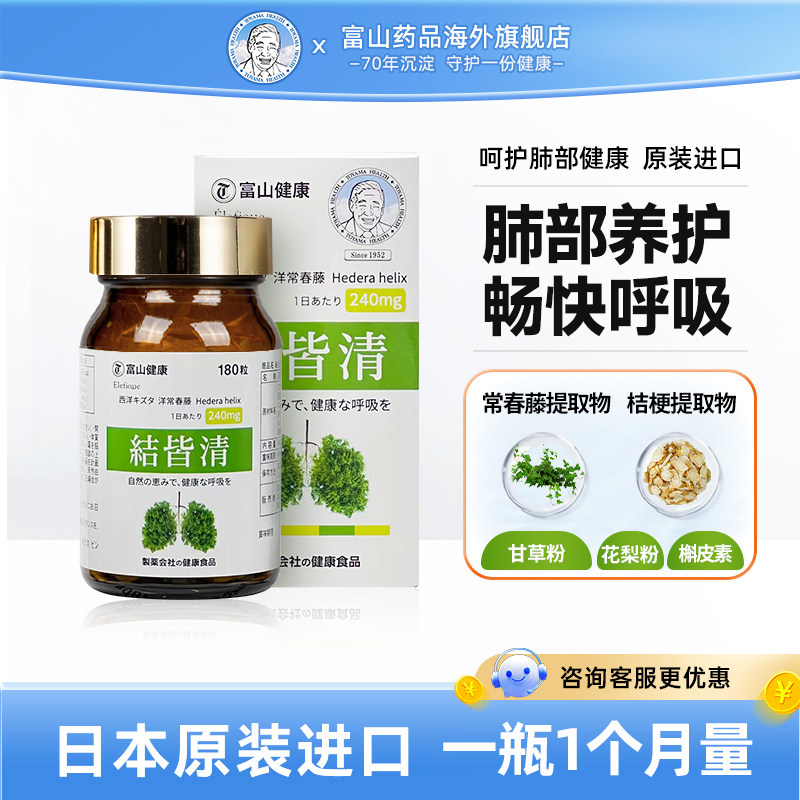 日本富山健康槲皮素结皆清片剂养肺护肺动力进口保健品肺部呼吸