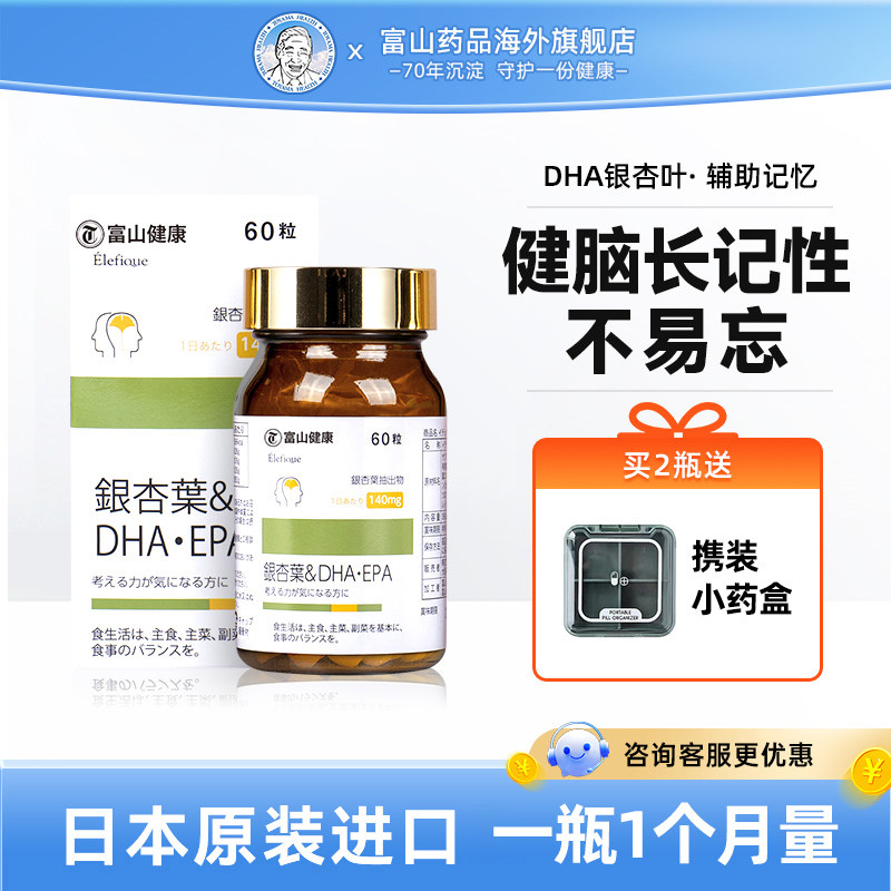 日本富山药品DHA银杏叶提取物胶囊精华补脑辅助记忆学生中老年人