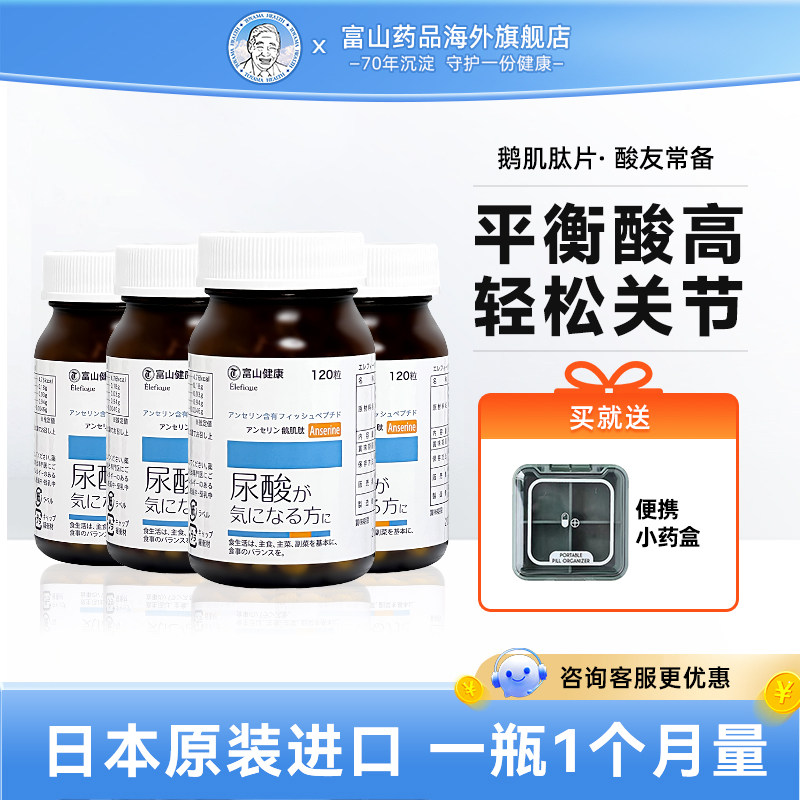 富山酸友鹅肌肽片4瓶装常备数值高降排成人健康日本进口嘌呤酸