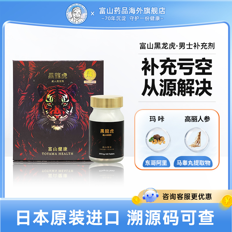 黑龙虎升级款礼盒富山健康