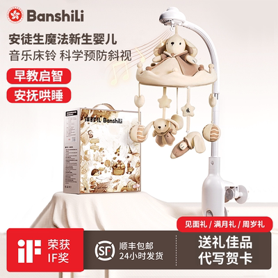 安徒生联名婴儿见面礼盒床摇铃