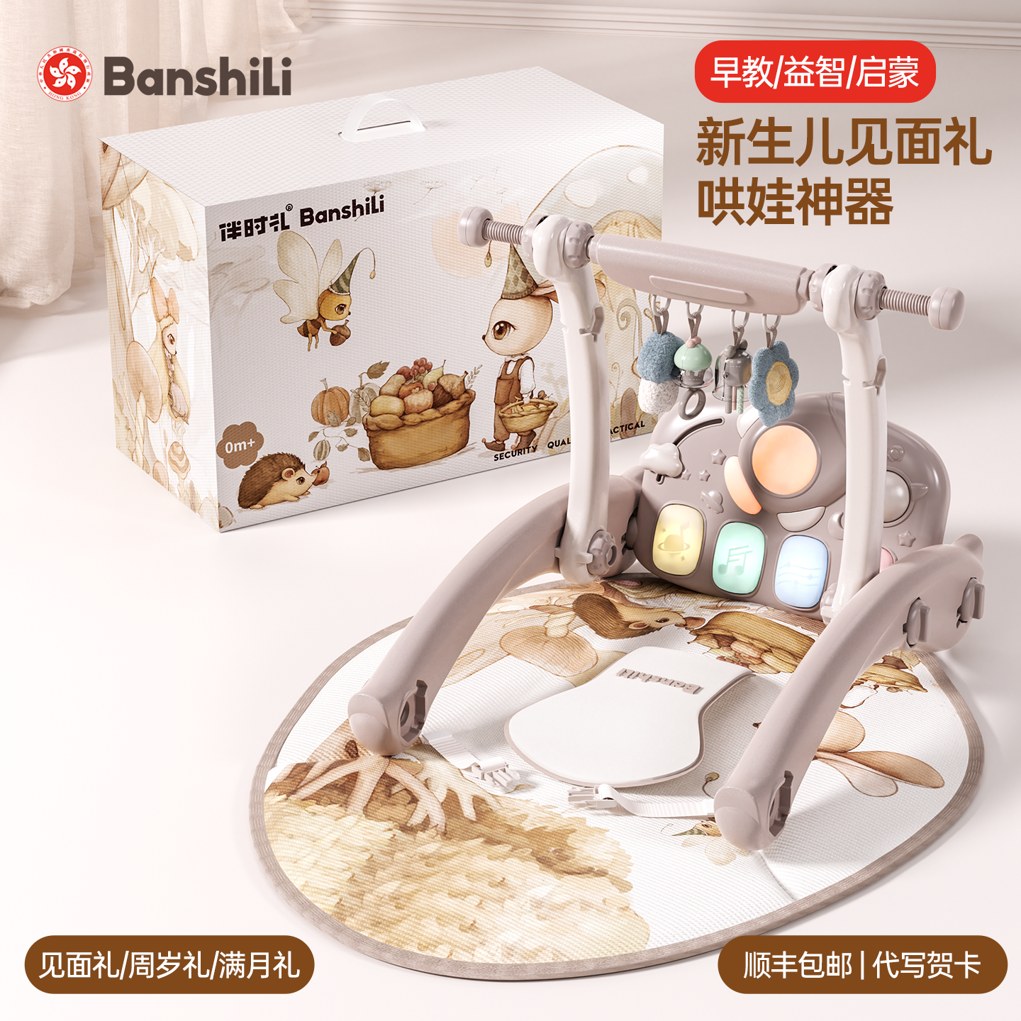 伴时礼婴儿六合一健身架玩具礼盒