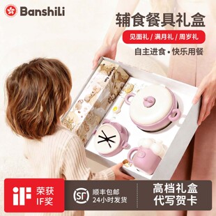 伴时礼宝宝餐具辅食套装礼盒辅食碗新生婴儿用品见面礼周岁礼物