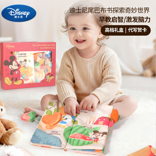 迪士尼宝宝布书婴儿礼物早教启蒙玩具撕不烂可啃咬撕撕书满月礼盒
