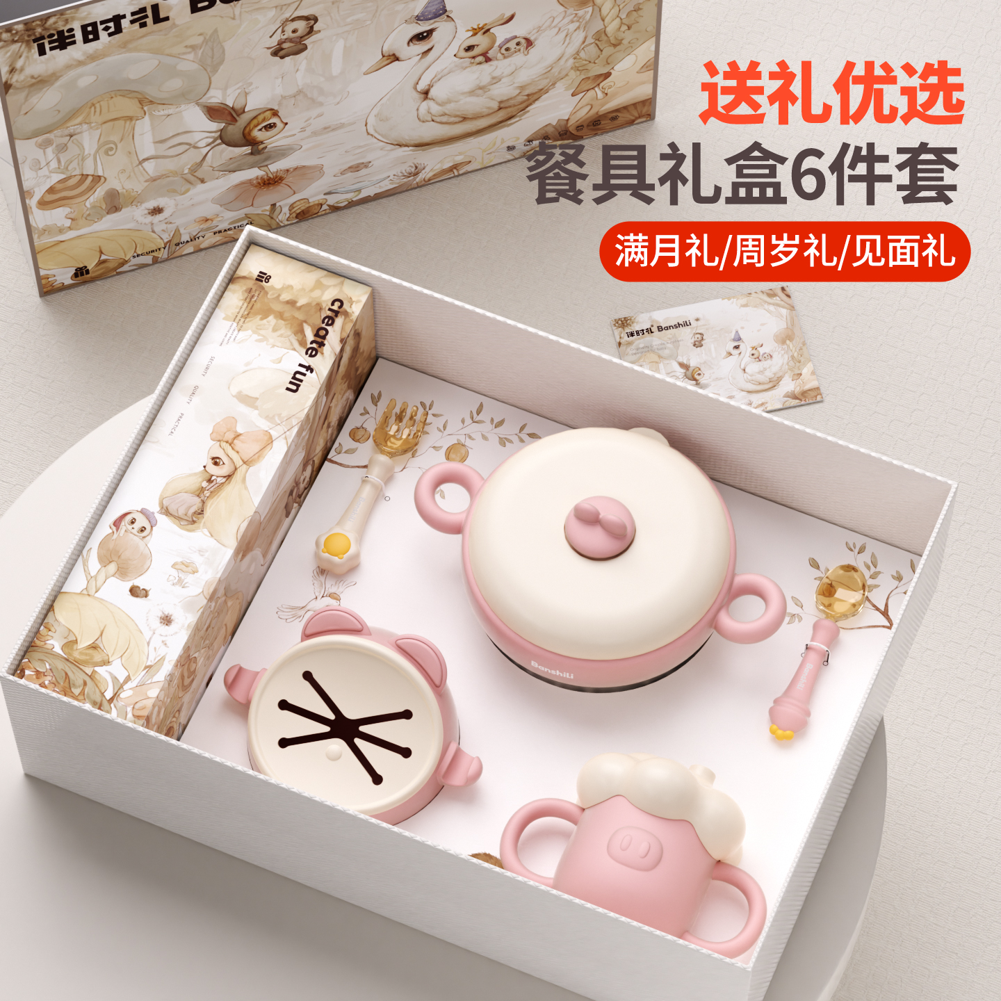 伴时礼新生婴儿餐具礼盒保温碗