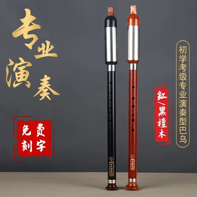 巴乌红檀木黑檀木竖吹横吹横竖两用初学成人专业演奏音准高档巴乌