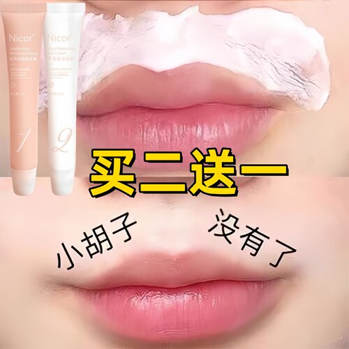 唇部脱毛膏套装脸部温和去小胡子汗毛全身可用不留黑点女生不永久