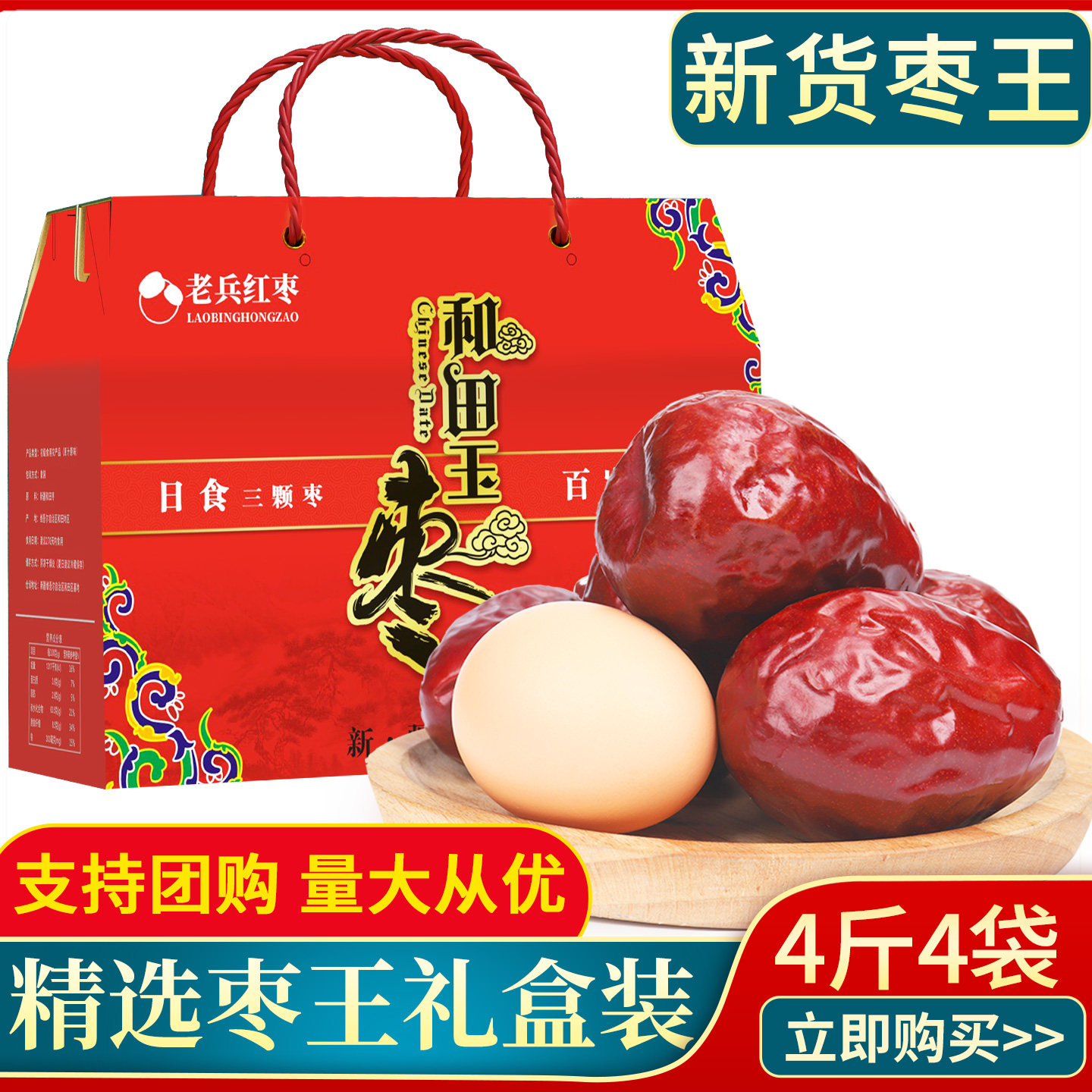 【精品枣王礼盒】新疆和田大枣正宗红枣八星特产精选特大枣王4斤