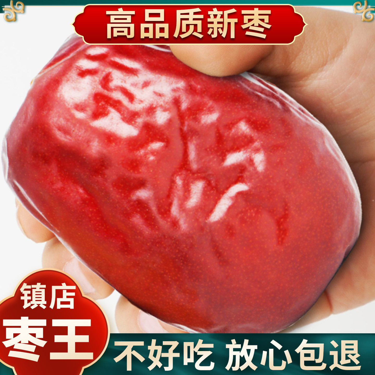 新疆和田大枣特大超大正宗红枣六星干货枣特产新鲜大精选枣王礼盒