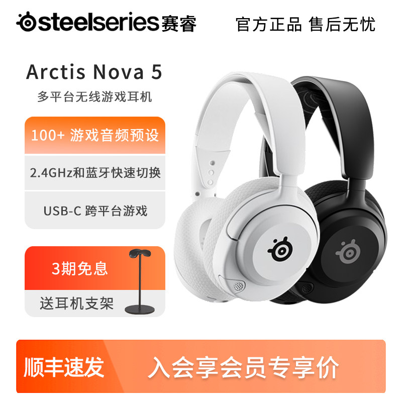 steelseries赛睿Arctis Nova 5寒冰新星五电竞游戏头戴式无线耳机