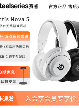 steelseries赛睿Arctis Nova 5寒冰二代五电竞游戏头戴式无线耳机