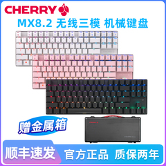 CHERRY樱桃MX8 8.2 无线机械键盘电竞游戏红轴青轴茶轴