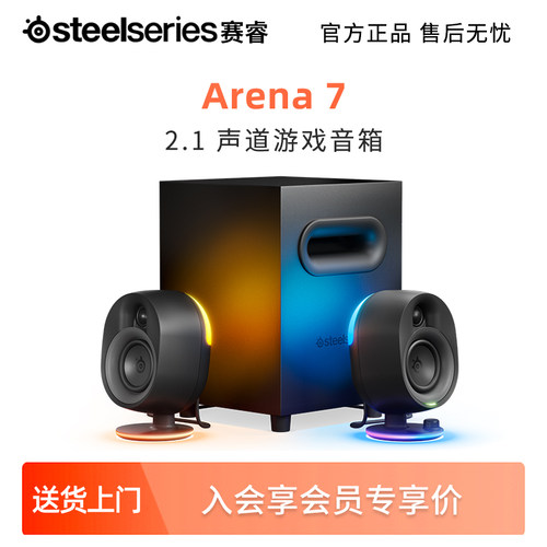steelseries赛睿Arena7电脑音箱
