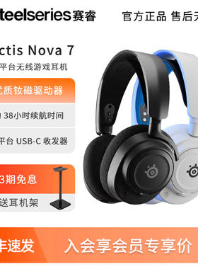steelseries赛睿寒冰2代Arctis Nova 7/7P/7X无线游戏耳机电竞