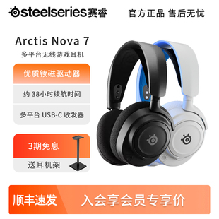 steelseries赛睿寒冰2代Arctis Nova 7/7P/7X无线游戏耳机电竞
