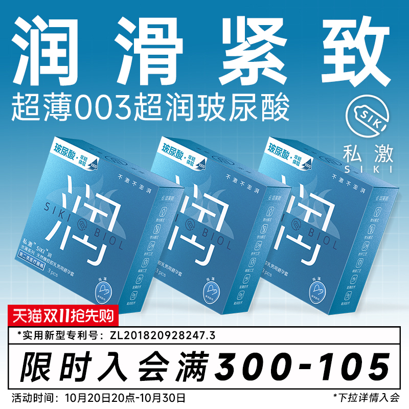 呵护私处 003超薄 超润滑玻尿酸 专利设计