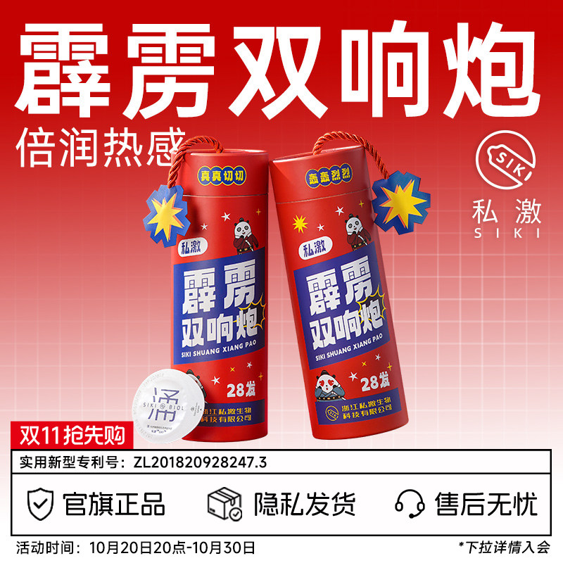 【霹雳双响炮】SIKI私激涌沸玻尿酸避孕套超薄安全套官方旗舰礼盒