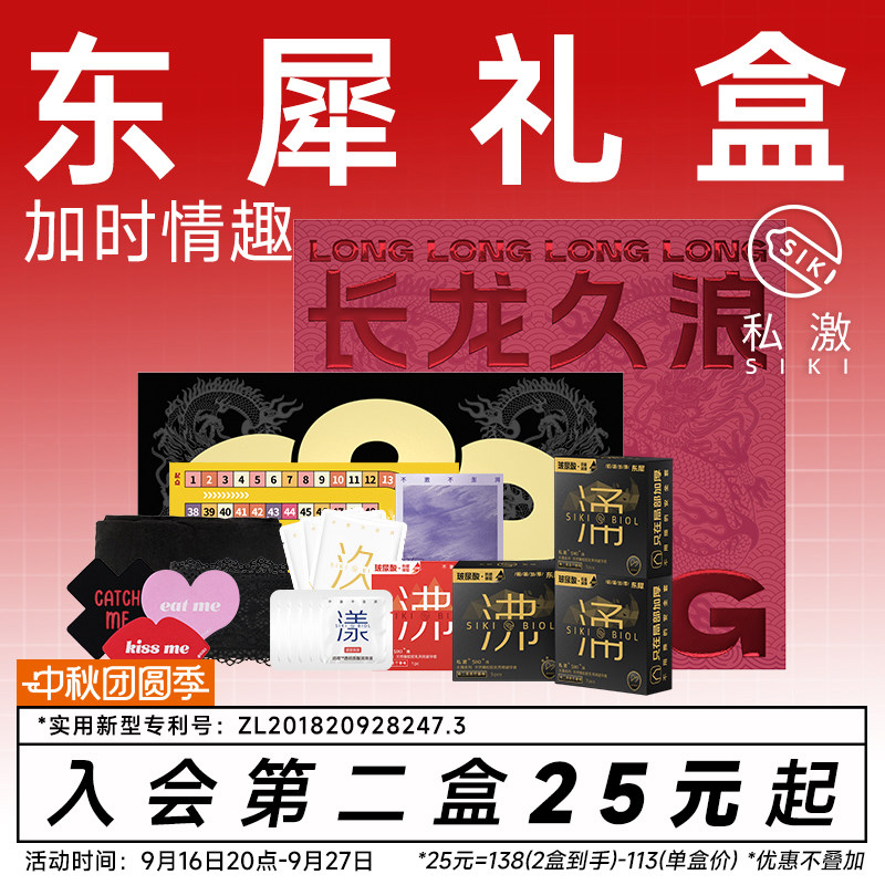 【东犀加时礼盒】SIKI私激避孕套男用裸入安全套东犀涌沸官方正品