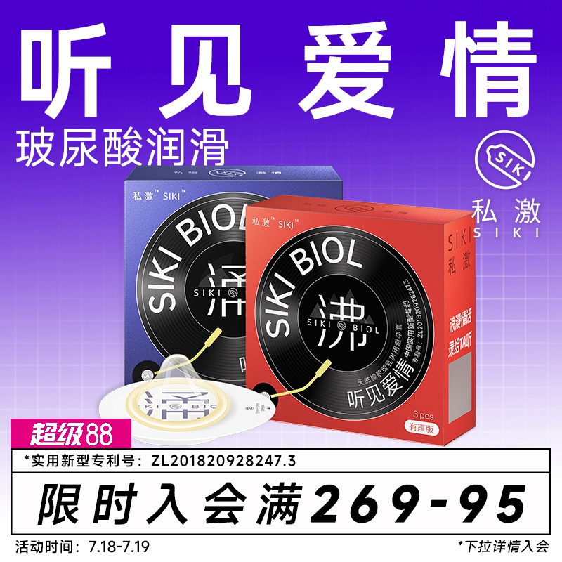 有声版安全套  听见爱情 勇敢说爱