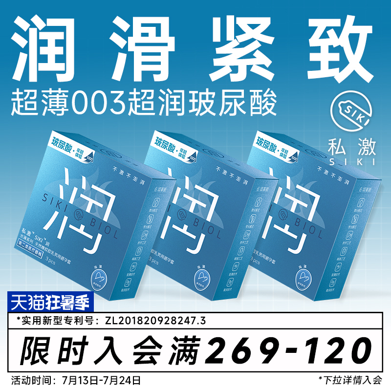 呵护私处 003超薄 超润滑玻尿酸 专利设计