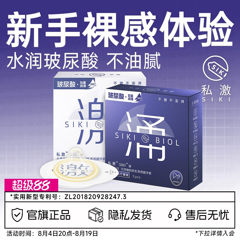 SIKI私激官方旗舰店正品玻尿酸避孕套超薄裸入安全套男用003激涌 - 实物图