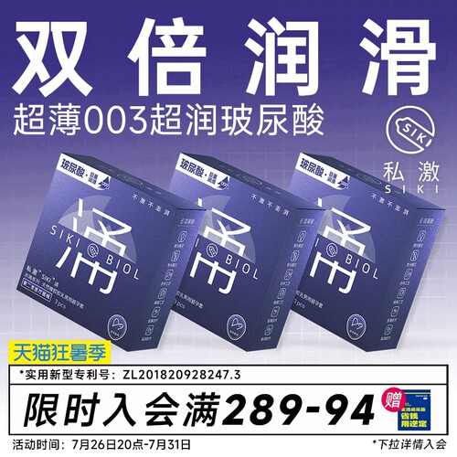 【私激旗下超润】双倍润滑SIKI涌003含精华级玻尿酸