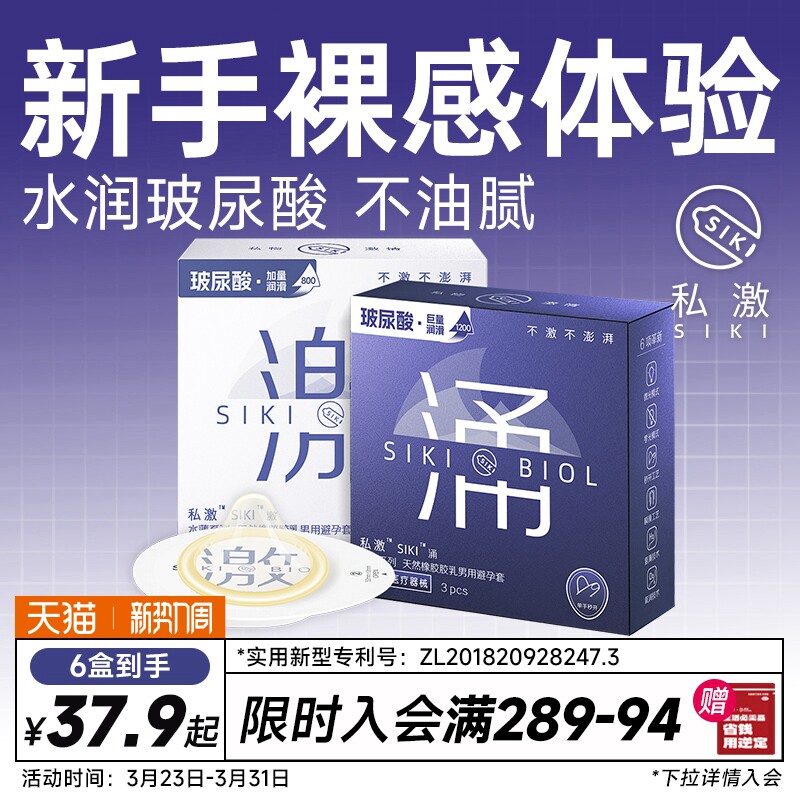 SIKI私激官方旗舰店正品玻尿酸避孕套超薄裸入安全套男用003激涌