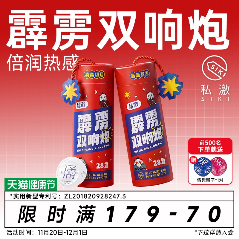 【霹雳双响炮】SIKI私激涌沸玻尿酸避孕套超薄安全套官方旗舰店TT