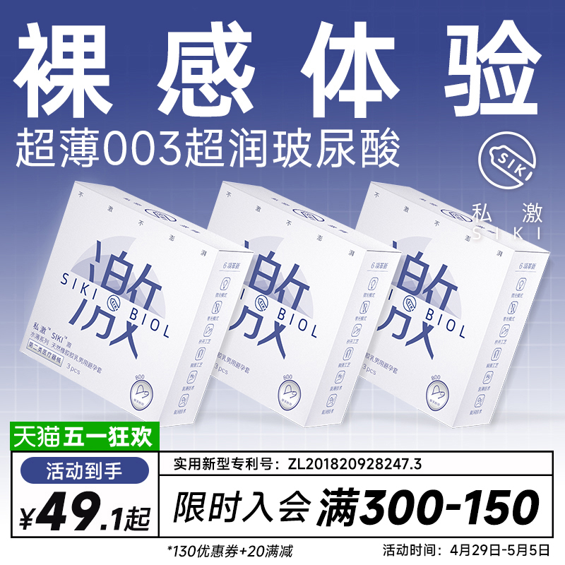 SIKI私激003超薄避孕套玻尿酸安全套顺滑TT男用免洗正品byt 计生用品 避孕套 原图主图