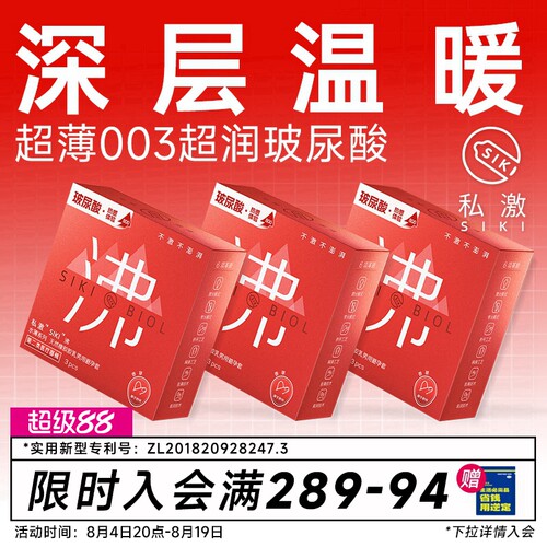 【情趣体感温热】SIKI私激沸003含精华级玻尿酸