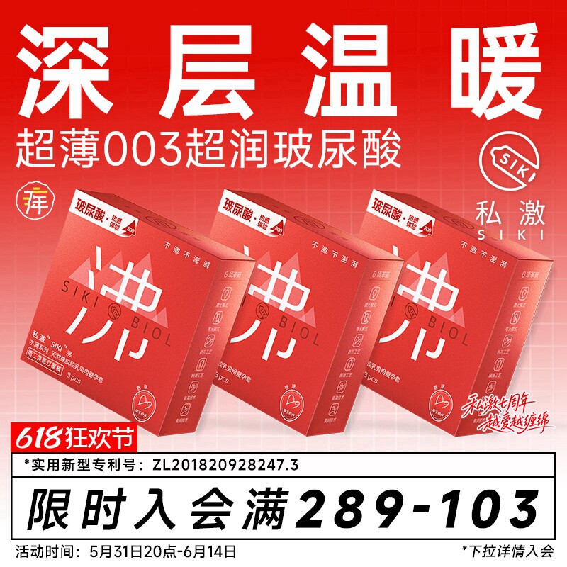 【火热】SIKI私激沸超薄避孕套玻尿酸安全套冰火两重天男用TT情趣