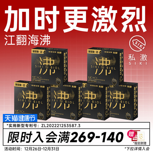 顶端加厚 物理加时 情趣热感