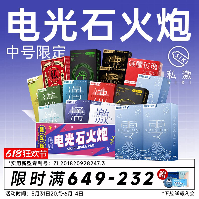 【限定电光石火炮87发】SIKI私激玻尿酸避孕套中号囤货安全套超薄